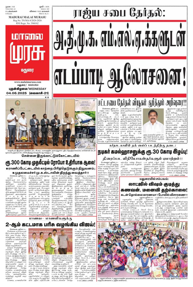 Malai Murasu Madurai