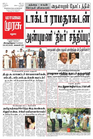 Malai Murasu Madurai