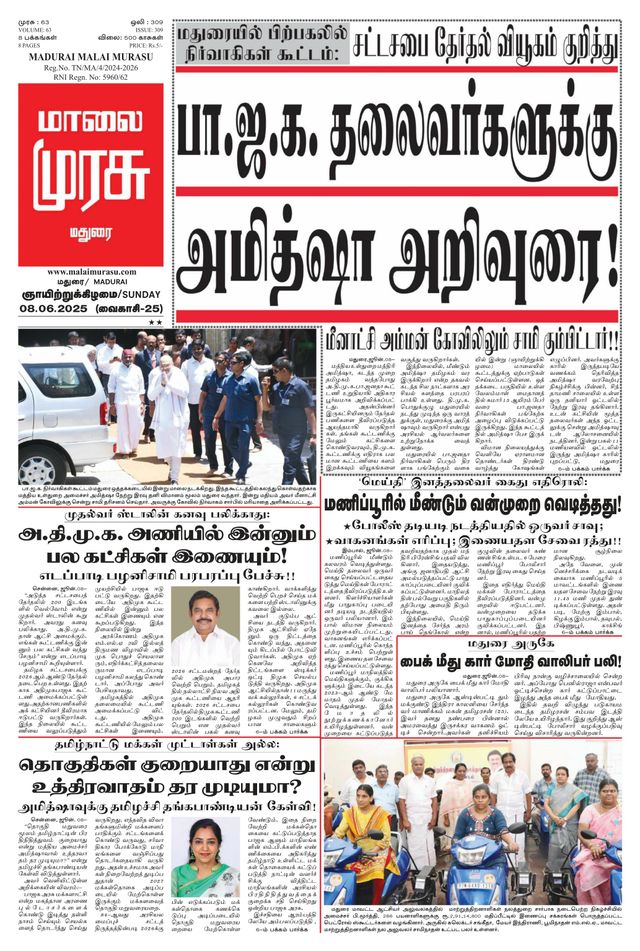 Malai Murasu Madurai