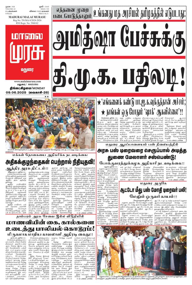 Malai Murasu Madurai