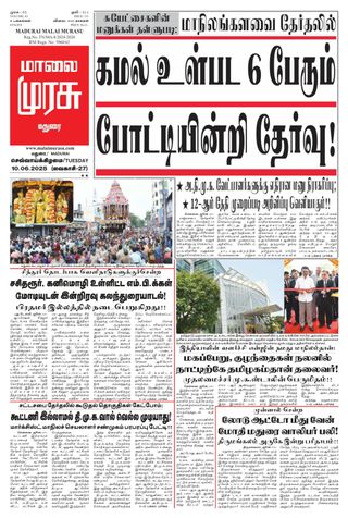 Malai Murasu Madurai