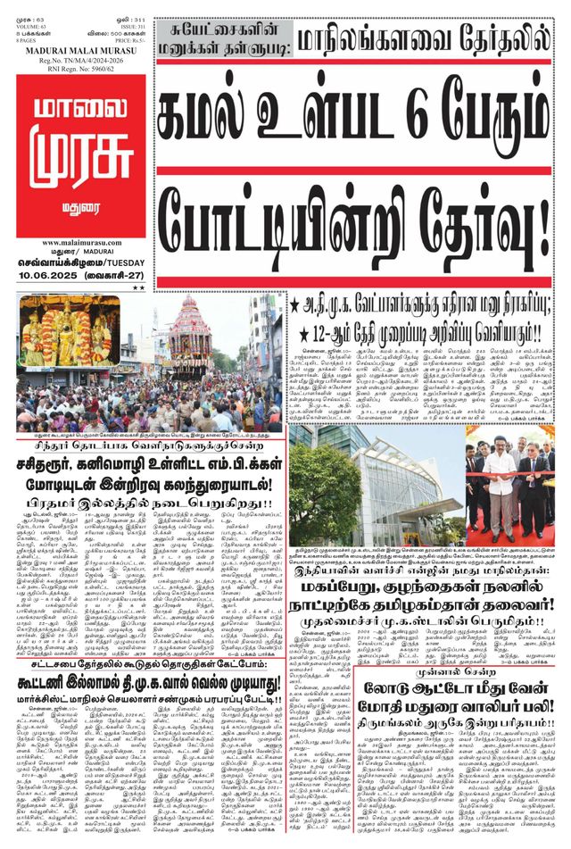 Malai Murasu Madurai