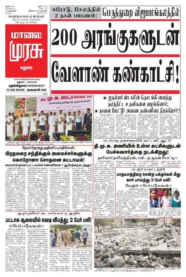 Malai Murasu Madurai