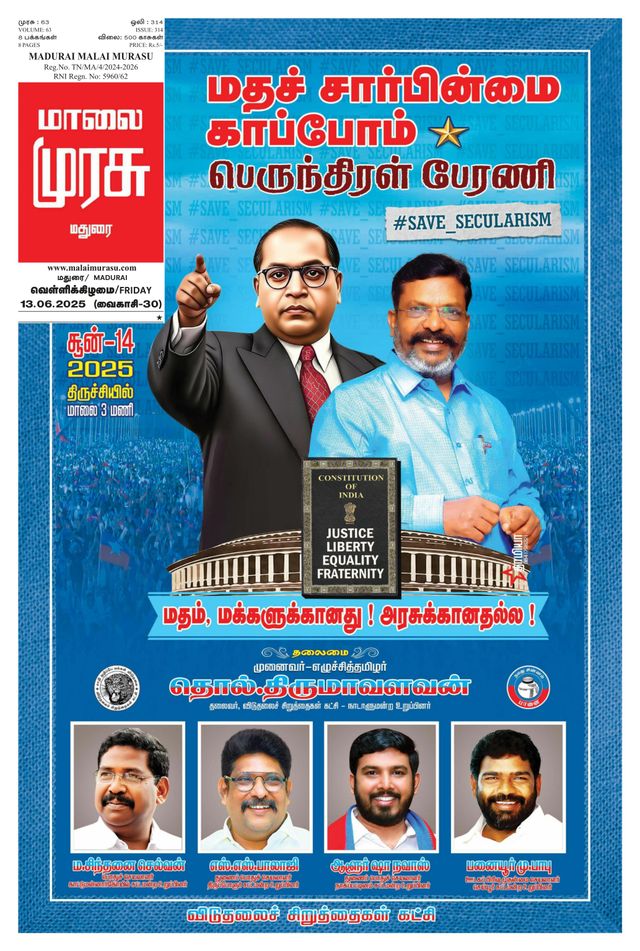 Malai Murasu Madurai
