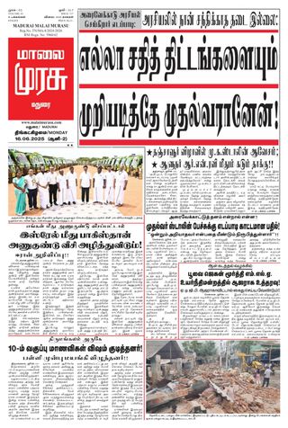 Malai Murasu Madurai