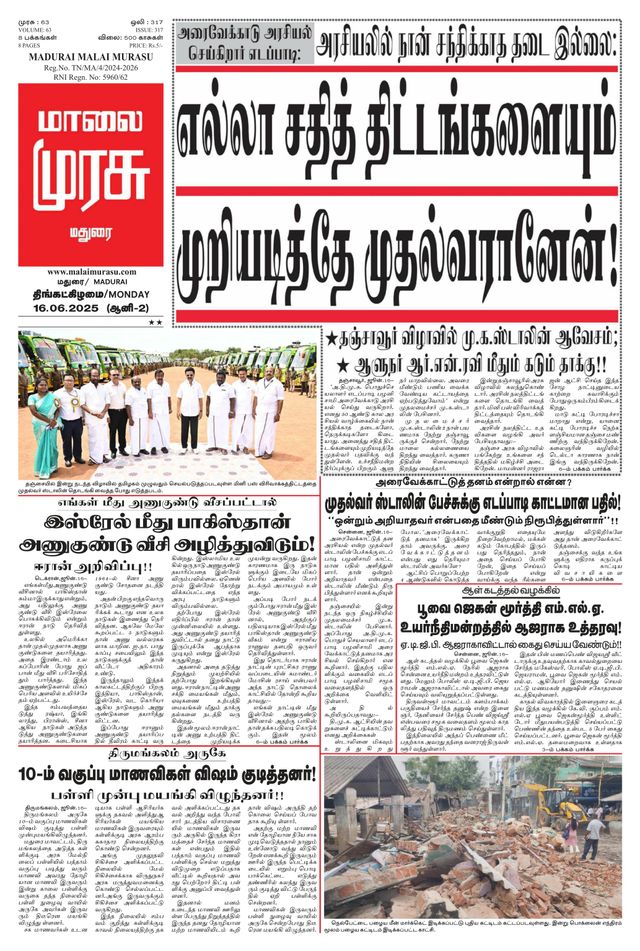Malai Murasu Madurai