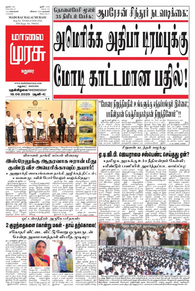Malai Murasu Madurai