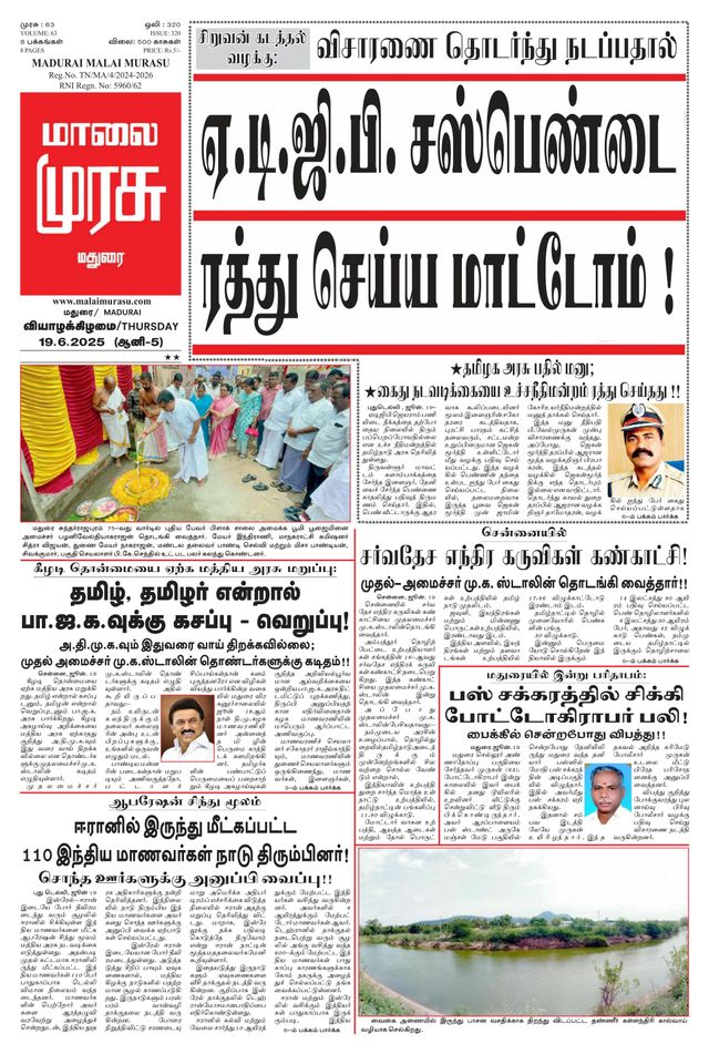 Malai Murasu Madurai