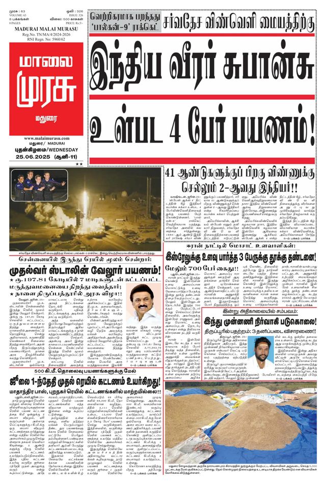 Malai Murasu Madurai