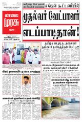 Malai Murasu Madurai