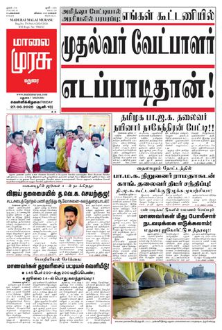 Malai Murasu Madurai