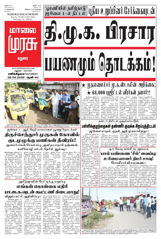 Malai Murasu Madurai