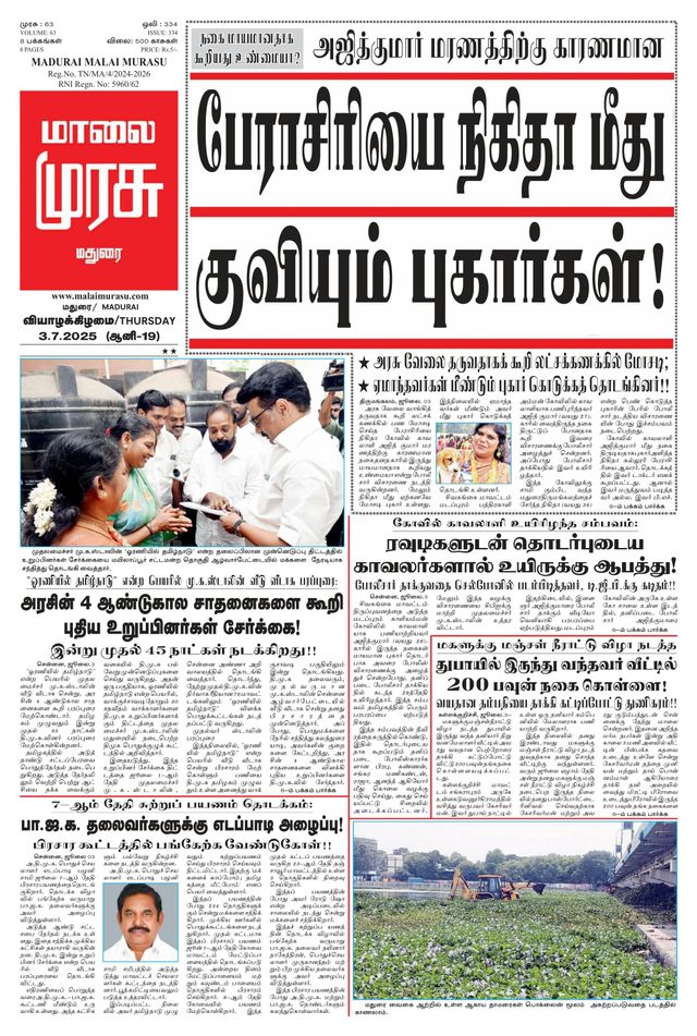 Malai Murasu Madurai