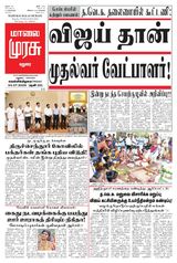 Malai Murasu Madurai