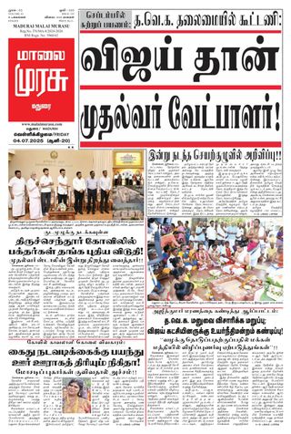 Malai Murasu Madurai