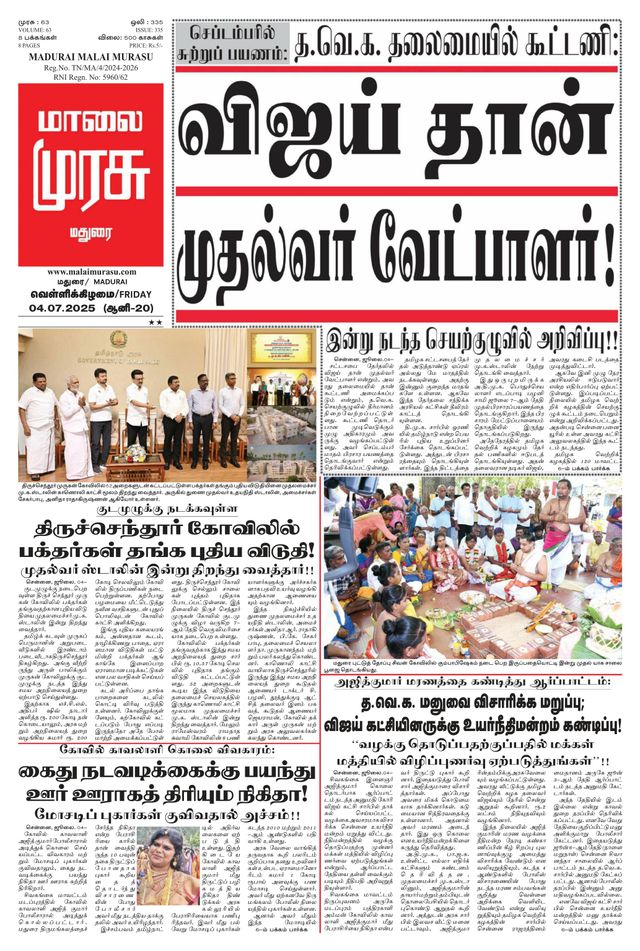 Malai Murasu Madurai