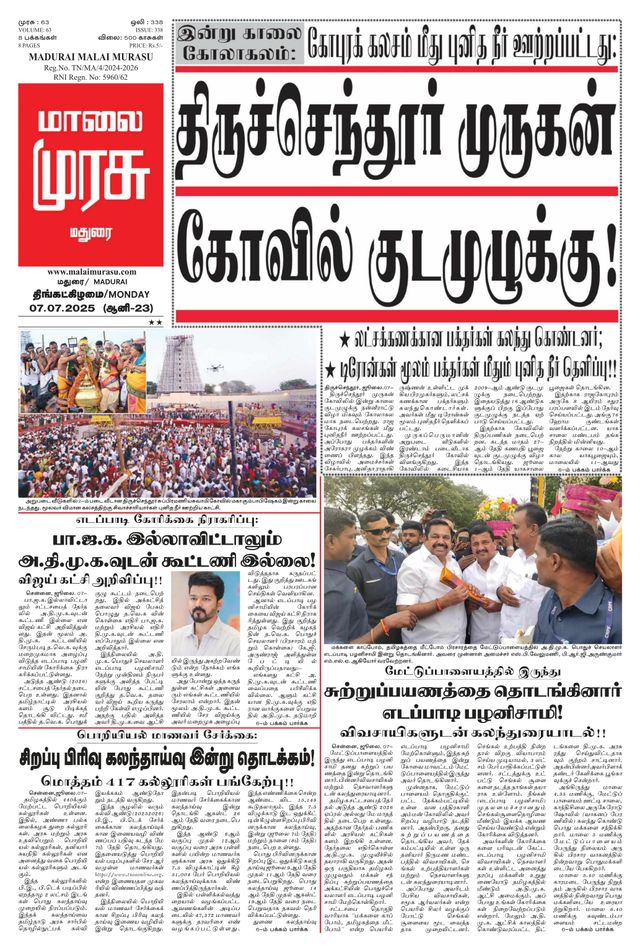 Malai Murasu Madurai