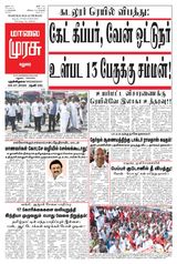 Malai Murasu Madurai