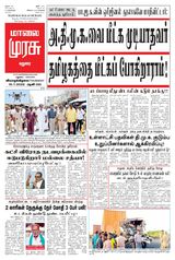 Malai Murasu Madurai