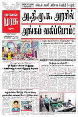 Malai Murasu Madurai