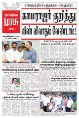 Malai Murasu Madurai