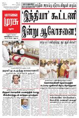Malai Murasu Madurai