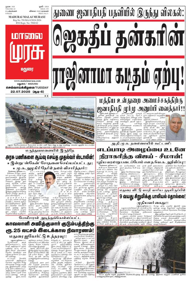 Malai Murasu Madurai