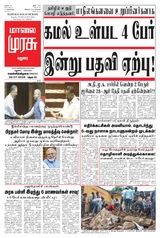 Malai Murasu Madurai