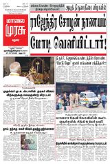 Malai Murasu Madurai