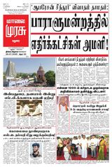 Malai Murasu Madurai