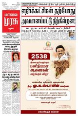 Malai Murasu Madurai