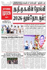 Malai Murasu Madurai