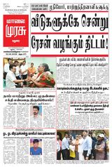 Malai Murasu Madurai