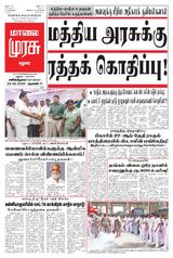 Malai Murasu Madurai