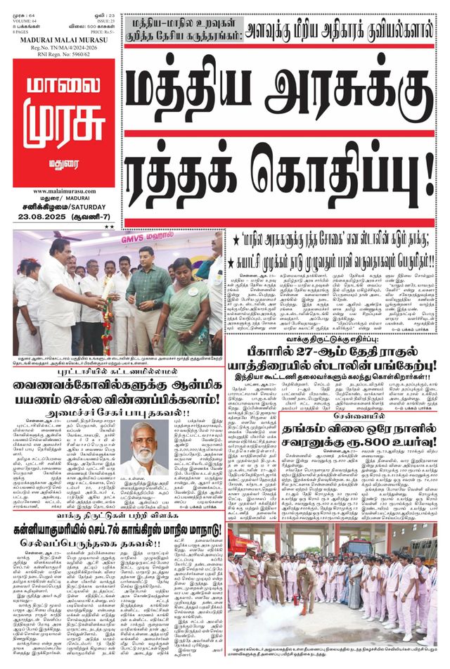 Malai Murasu Madurai