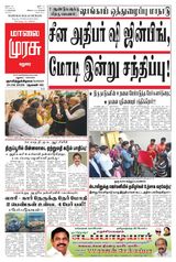 Malai Murasu Madurai