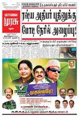 Malai Murasu Madurai