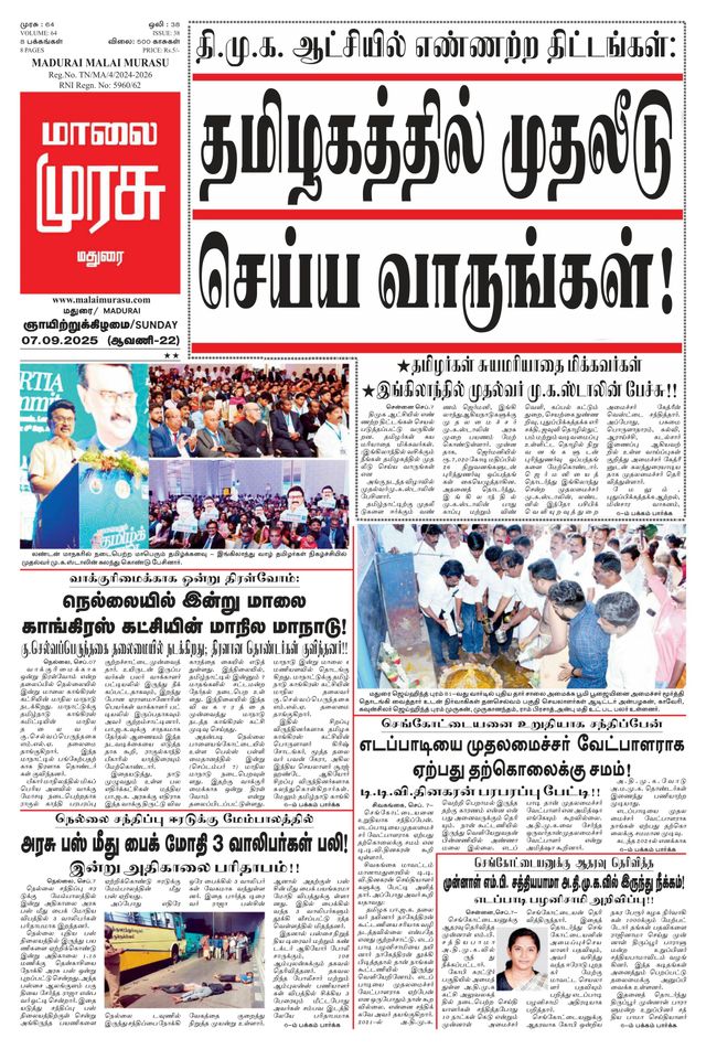 Malai Murasu Madurai