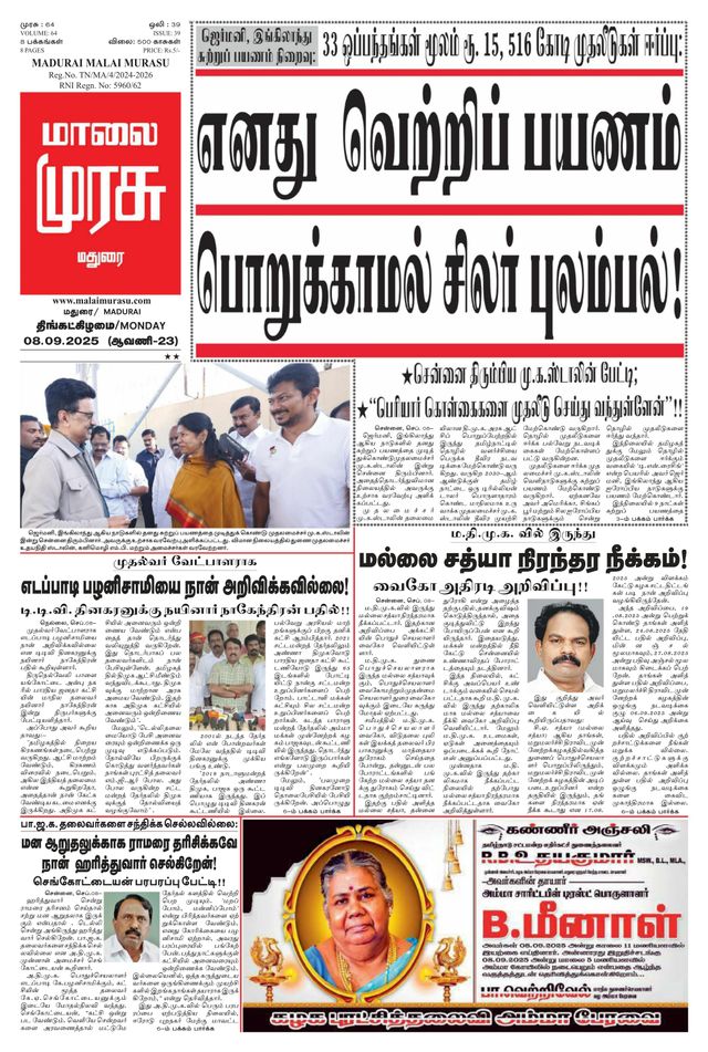 Malai Murasu Madurai