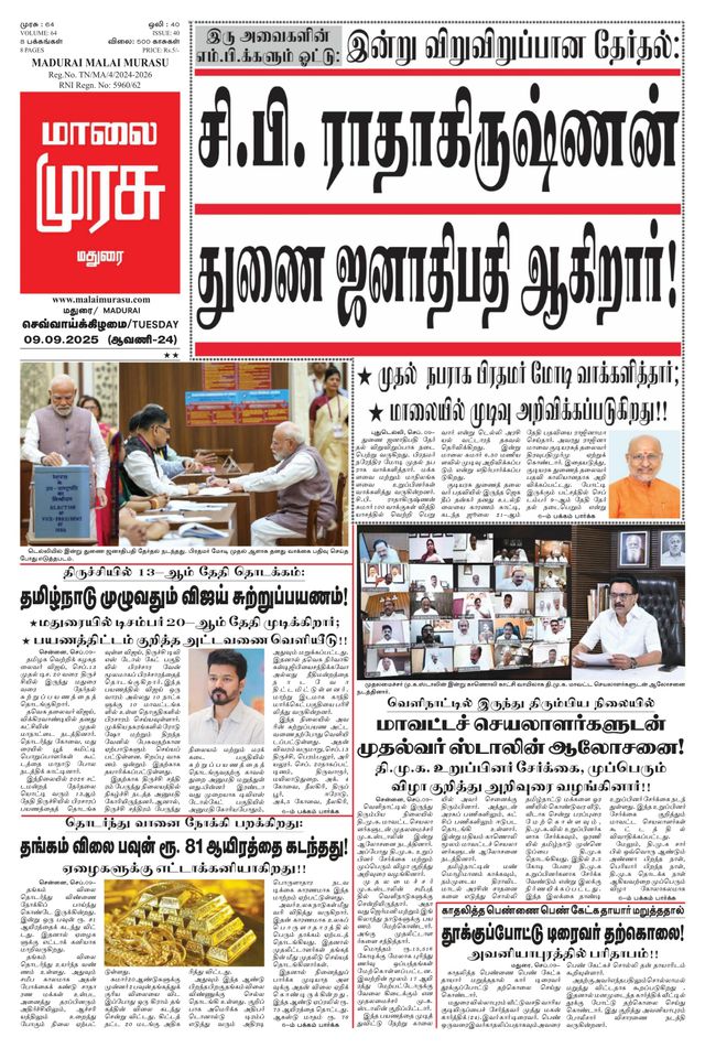 Malai Murasu Madurai