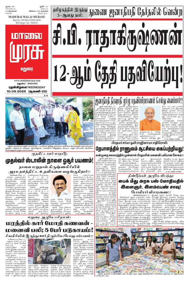 Malai Murasu Madurai