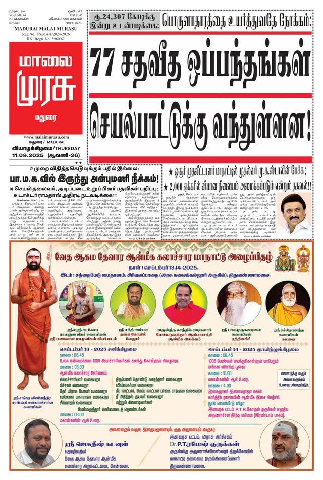 Malai Murasu Madurai
