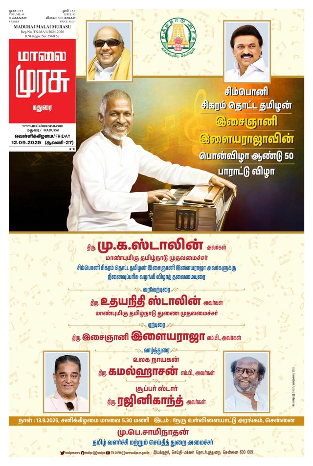 Malai Murasu Madurai