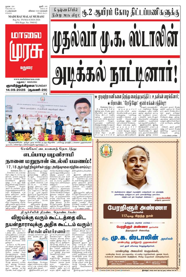 Malai Murasu Madurai