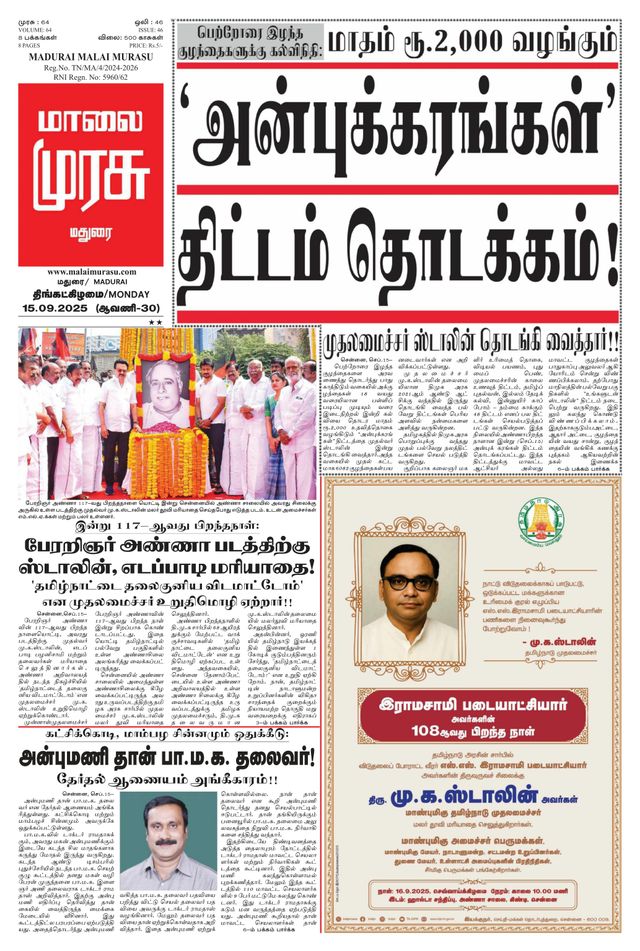 Malai Murasu Madurai