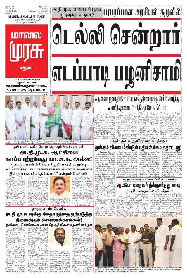 Malai Murasu Madurai