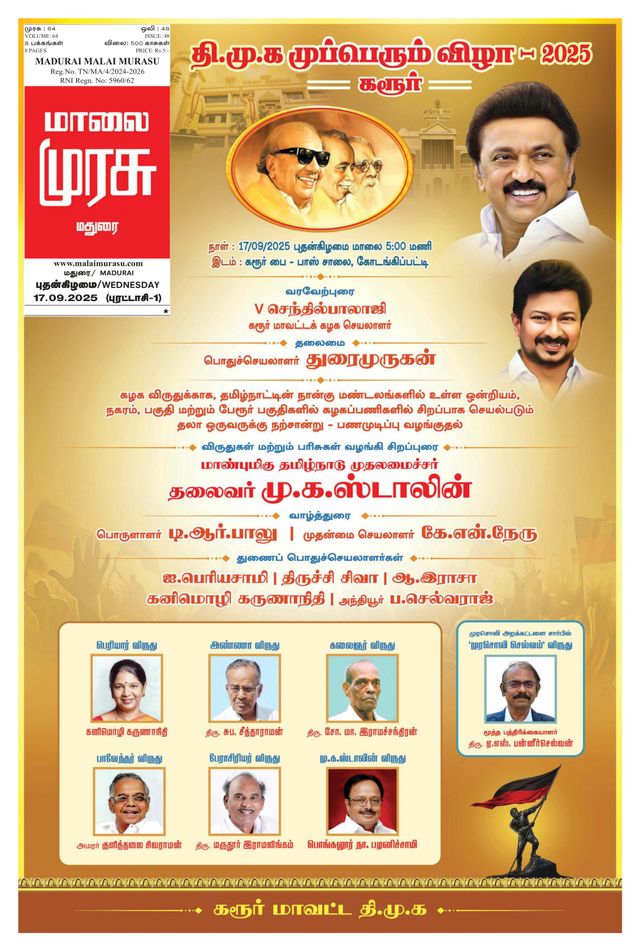 Malai Murasu Madurai