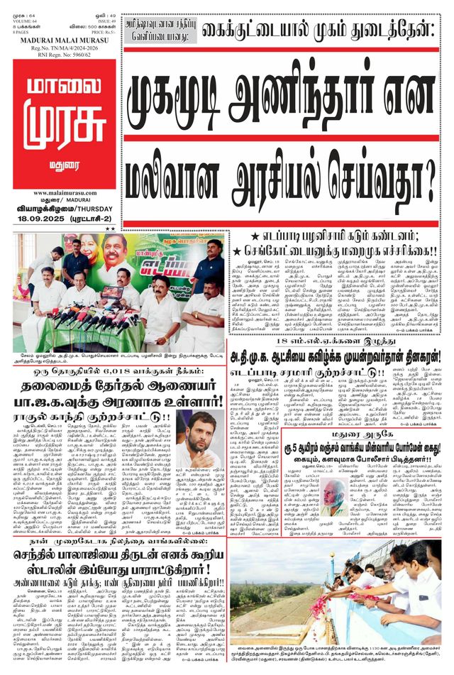 Malai Murasu Madurai