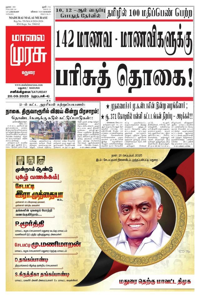 Malai Murasu Madurai
