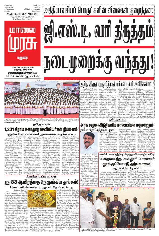 Malai Murasu Madurai